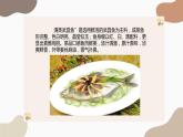 第五课 清蒸名菜武昌鱼课件PPT