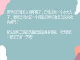 第一课 内衣内裤自己洗课件PPT