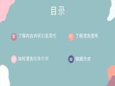 第一课 内衣内裤自己洗课件PPT