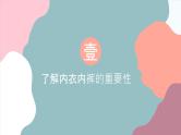 第一课 内衣内裤自己洗课件PPT
