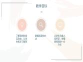 第二课 我给家人泡杯茶课件PPT