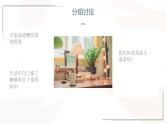 第二课 我给家人泡杯茶课件PPT
