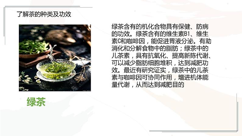 第二课 我给家人泡杯茶课件PPT08