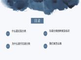 第九课 垃圾分类我引导课件PPT