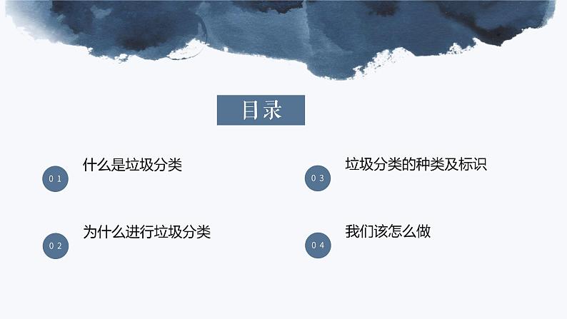 第九课 垃圾分类我引导课件PPT02