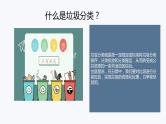 第九课 垃圾分类我引导课件PPT