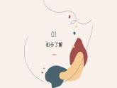 第六课 炖个莲藕排骨汤课件PPT