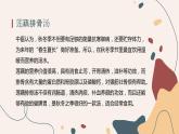 第六课 炖个莲藕排骨汤课件PPT
