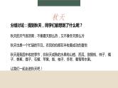 第七课 金秋时节果飘香课件PPT