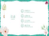 鄂教版小学五年级劳动同步课件第7课汉绣工艺我传承（四）