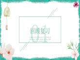 鄂教版小学五年级劳动同步课件第7课汉绣工艺我传承（四）