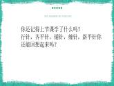 鄂教版小学五年级劳动同步课件第7课汉绣工艺我传承（四）