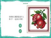 鄂教版小学五年级劳动同步课件第7课汉绣工艺我传承（四）