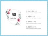 鄂教版小学五年级劳动同步课件第11课我是快乐小菜农