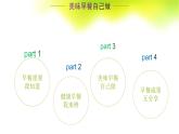 鄂教版小学五年级劳动同步课件第1课美味早餐自己做