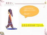 鄂教版小学五年级劳动同步课件第3课小小纽扣自己缝