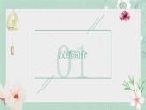 鄂教版小学五年级劳动同步课件第4课汉绣工艺我传承（一）