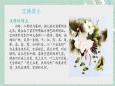 鄂教版小学五年级劳动同步课件第4课汉绣工艺我传承（一）