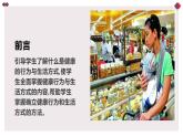 湘教版高年级第一单元第1课食品选购常识  课件