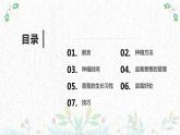 湘教版高年级第二单元第6课盆栽香葱  课件