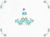 湘教版高年级第二单元第6课盆栽香葱  课件