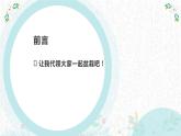 湘教版高年级第二单元第6课盆栽香葱  课件