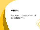 湘教版高年级第四单元第14课草编  课件