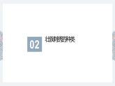 湘教版高年级第四单元第16课壮族十字绣——四瓣花  课件