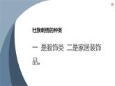 湘教版高年级第四单元第16课壮族十字绣——四瓣花  课件