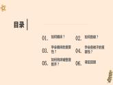 浙教版小学二年级劳动同步课件任务一铺床叠被