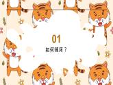 浙教版小学二年级劳动同步课件任务一铺床叠被