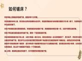 浙教版小学二年级劳动同步课件任务一铺床叠被