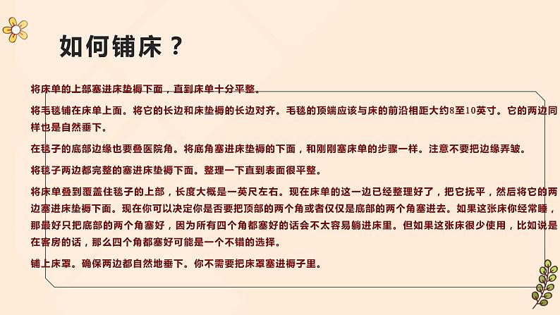 浙教版小学二年级劳动同步课件任务一铺床叠被04