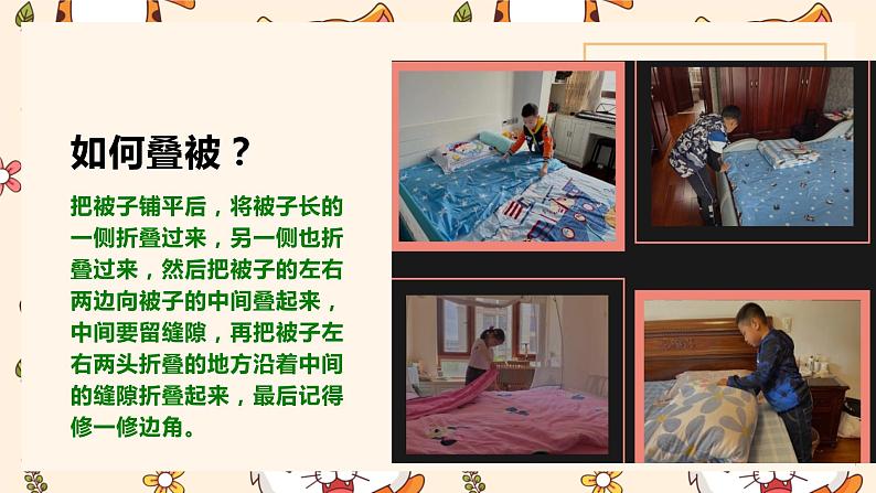 浙教版小学二年级劳动同步课件任务一铺床叠被07