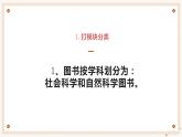 浙教版小学二年级劳动同步课件任务三整理小书架