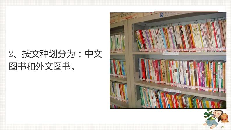 浙教版小学二年级劳动同步课件任务三整理小书架06