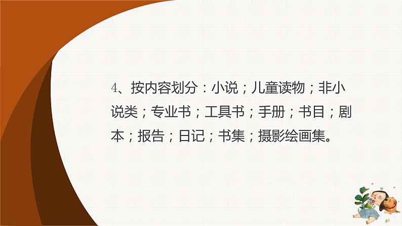 浙教版小学二年级劳动同步课件任务三整理小书架08