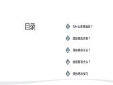 浙教版小学二年级劳动同步课件任务二学会理抽屉