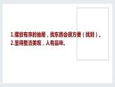浙教版小学二年级劳动同步课件任务二学会理抽屉