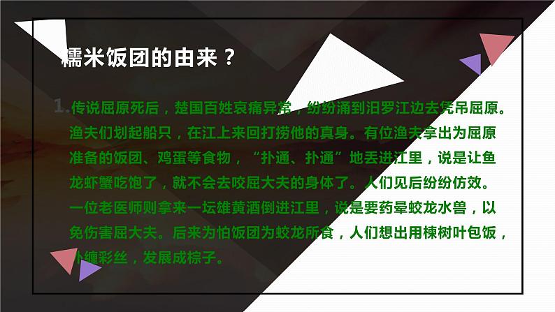 未浙教版小学二年级劳动同步课件任务三制作美味糯米饭团08