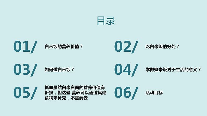 浙教版小学二年级劳动同步课件任务一白米饭  我会做第2页