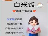 浙教版小学二年级劳动同步课件任务一白米饭  我会做