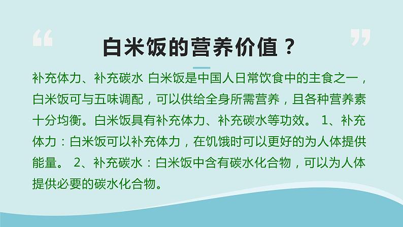 浙教版小学二年级劳动同步课件任务一白米饭  我会做第5页