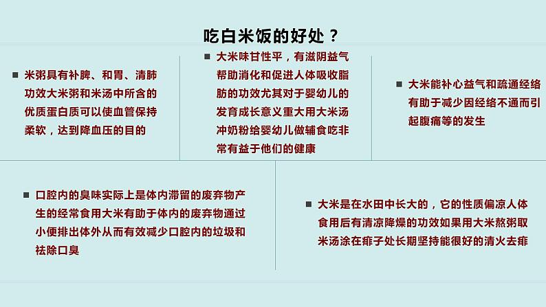 浙教版小学二年级劳动同步课件任务一白米饭  我会做第7页