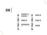 浙教版小学二年级劳动同步课件任务二花样粥 我来煮