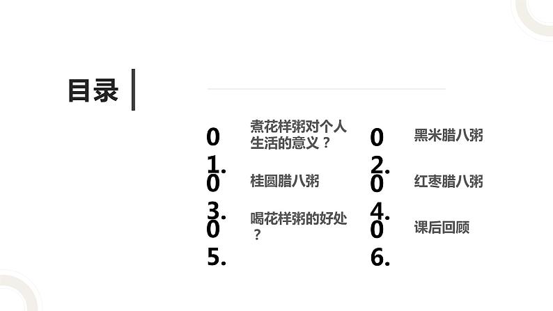 浙教版小学二年级劳动同步课件任务二花样粥 我来煮02