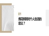 浙教版小学二年级劳动同步课件任务二花样粥 我来煮