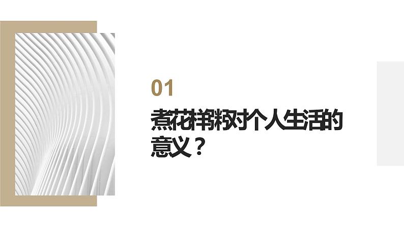 浙教版小学二年级劳动同步课件任务二花样粥 我来煮03