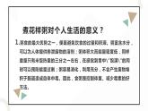 浙教版小学二年级劳动同步课件任务二花样粥 我来煮
