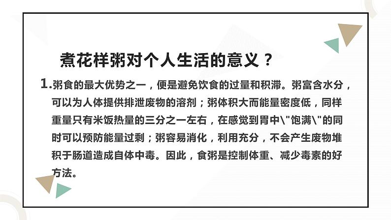 浙教版小学二年级劳动同步课件任务二花样粥 我来煮04